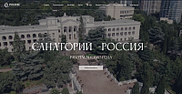 Официальный веб-сайт ФГБУ "Санаторий РОП РФ "Россия"